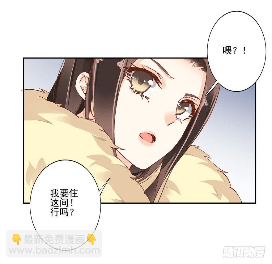 这可是老夫的房间！-第6话