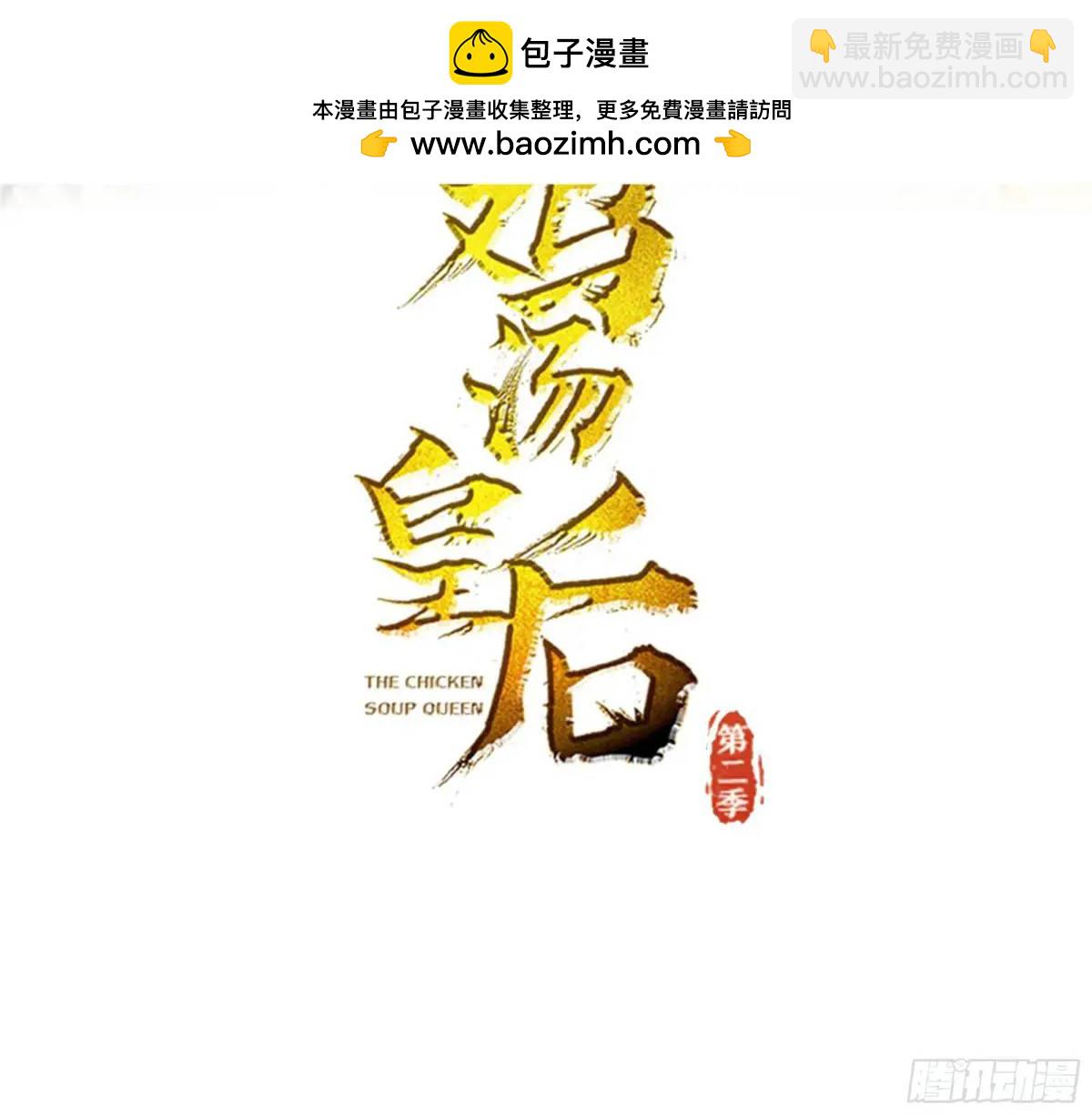 雞湯皇后(第二季) - 第10話 我要告狀？ - 2
