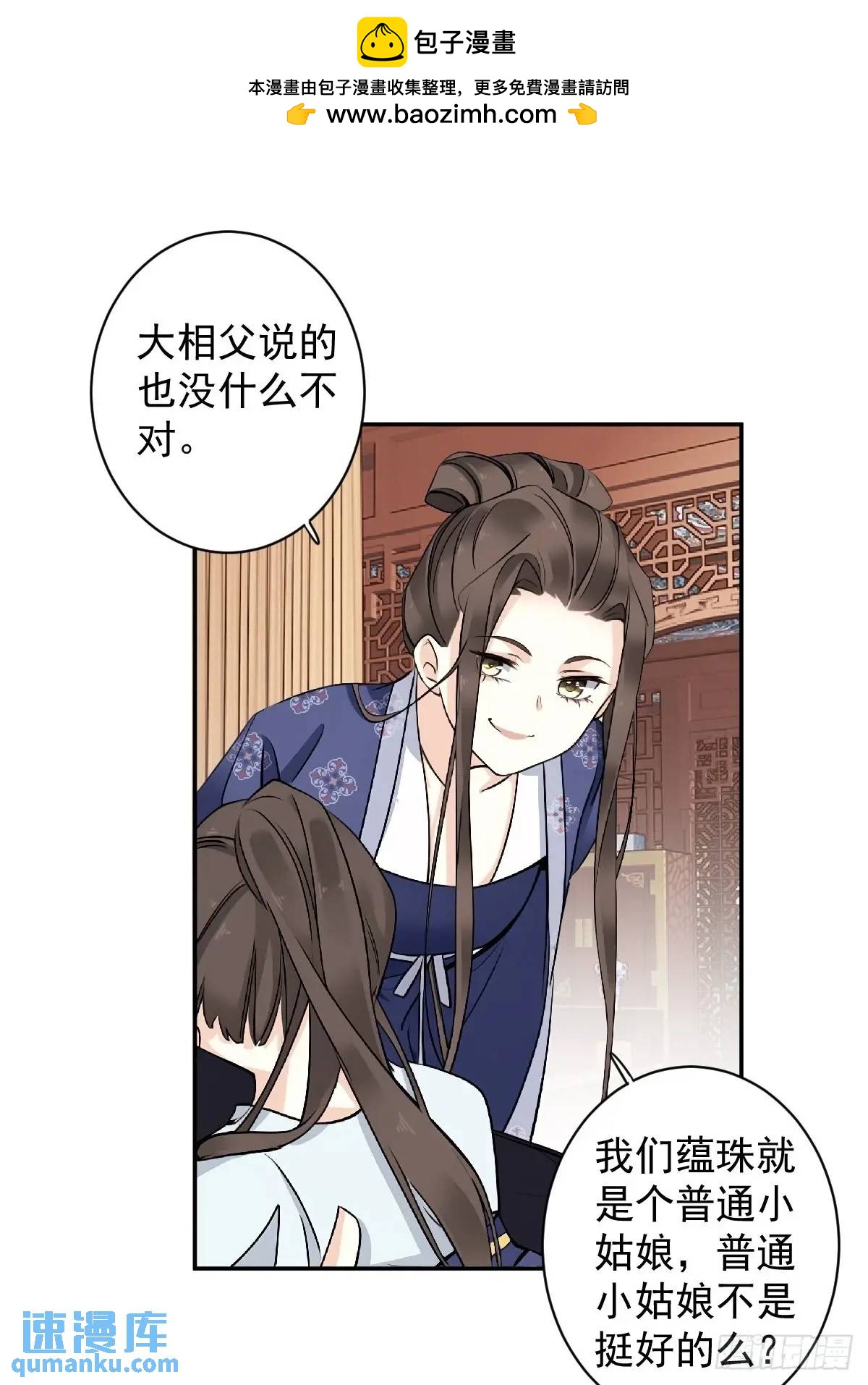 第16话 我不做庸人的相夫-第16话