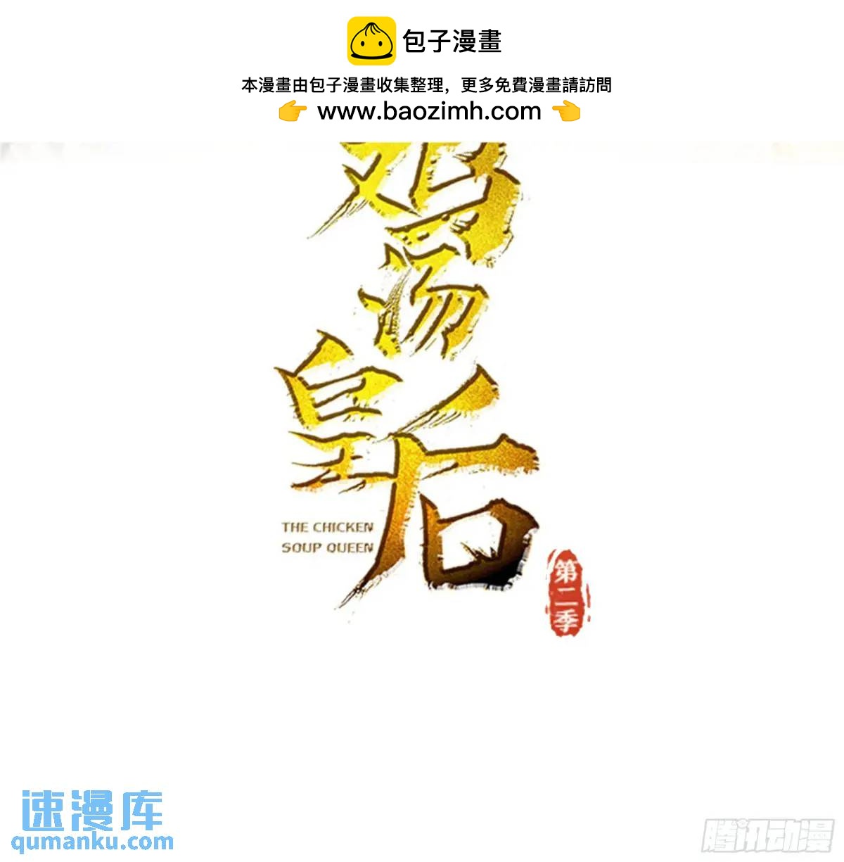 第16话 我不做庸人的相夫-第16话