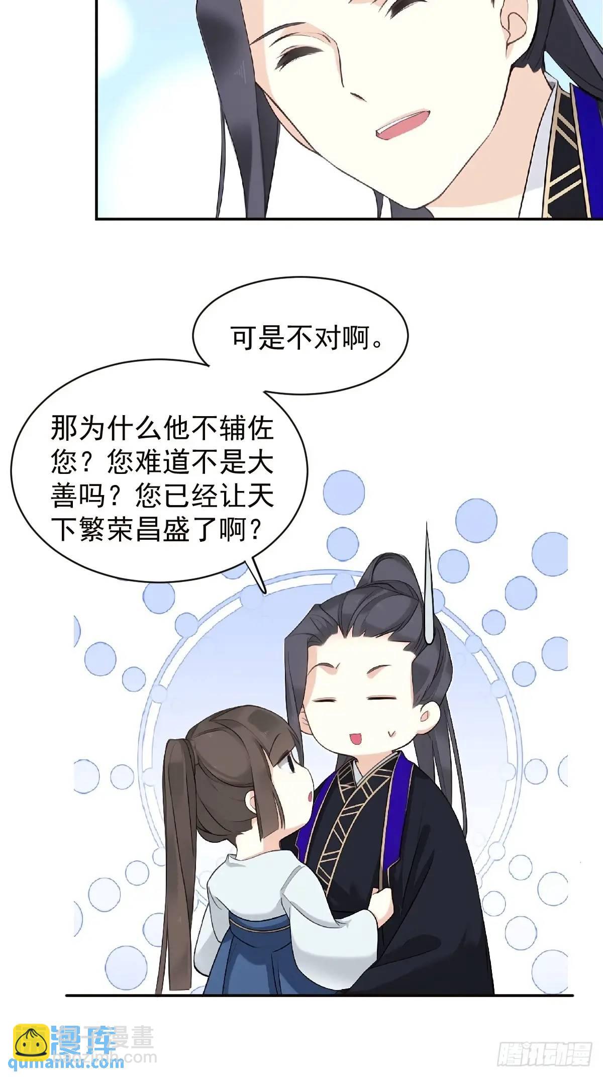 第16话 我不做庸人的相夫-第16话