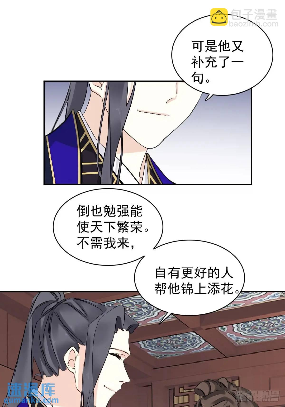 第16话 我不做庸人的相夫-第16话