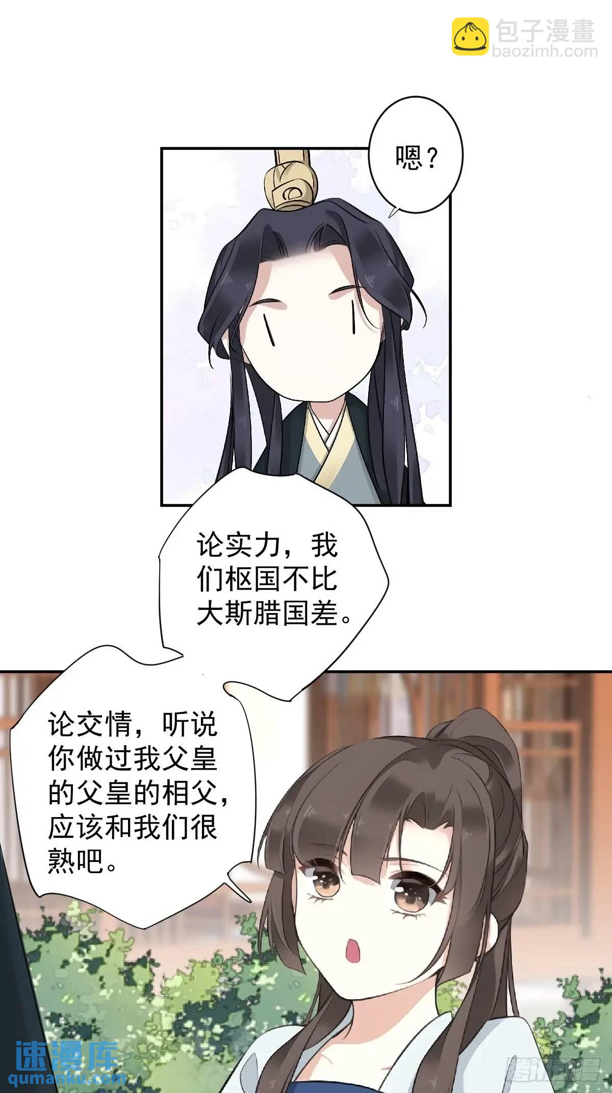 第16话 我不做庸人的相夫-第16话