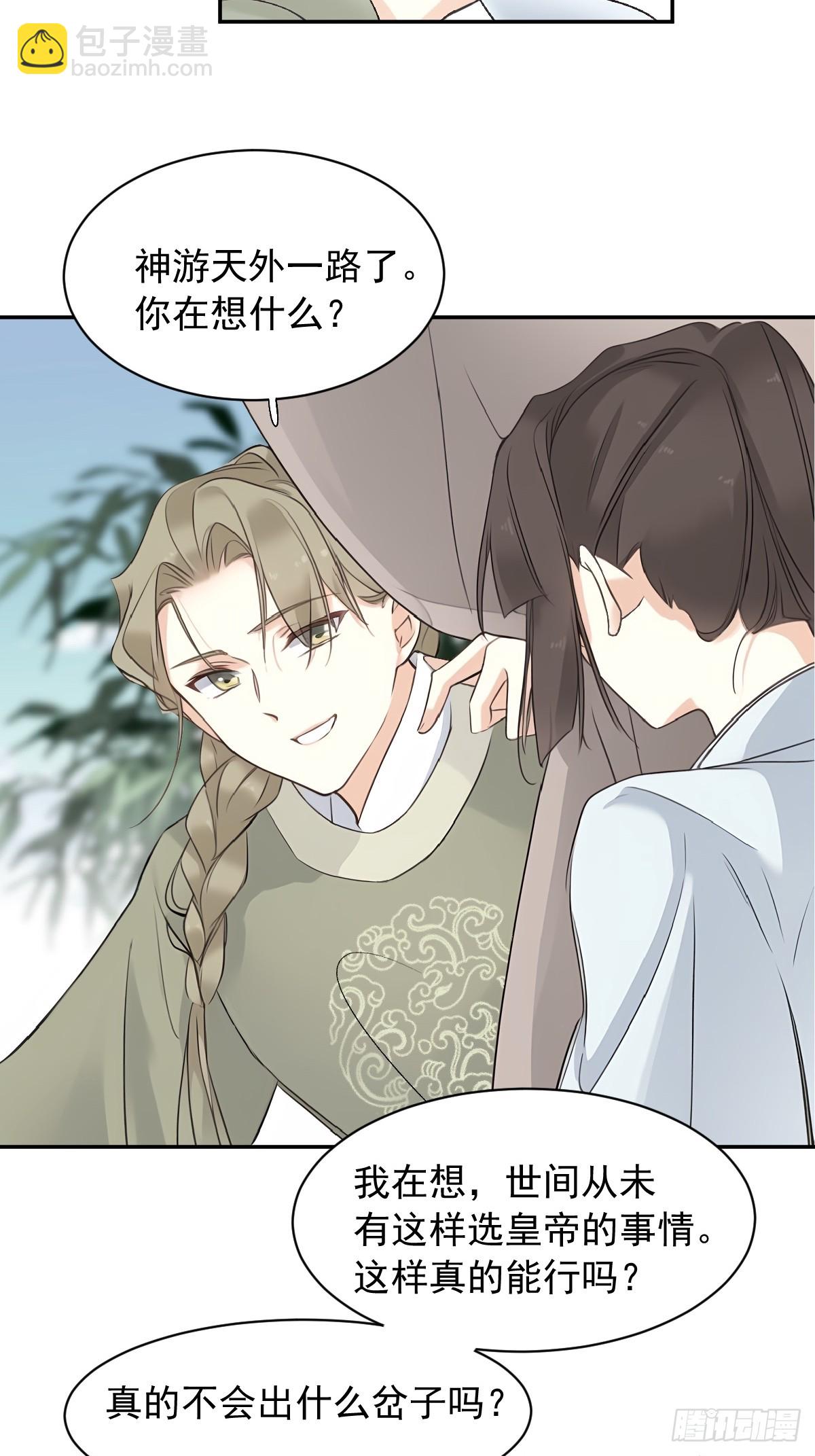 第20话 皇帝海选-第20话