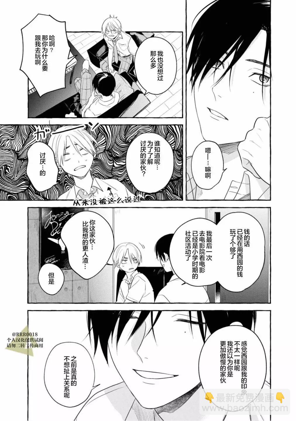吉田同學高傲的玩具 - 第02話 - 5