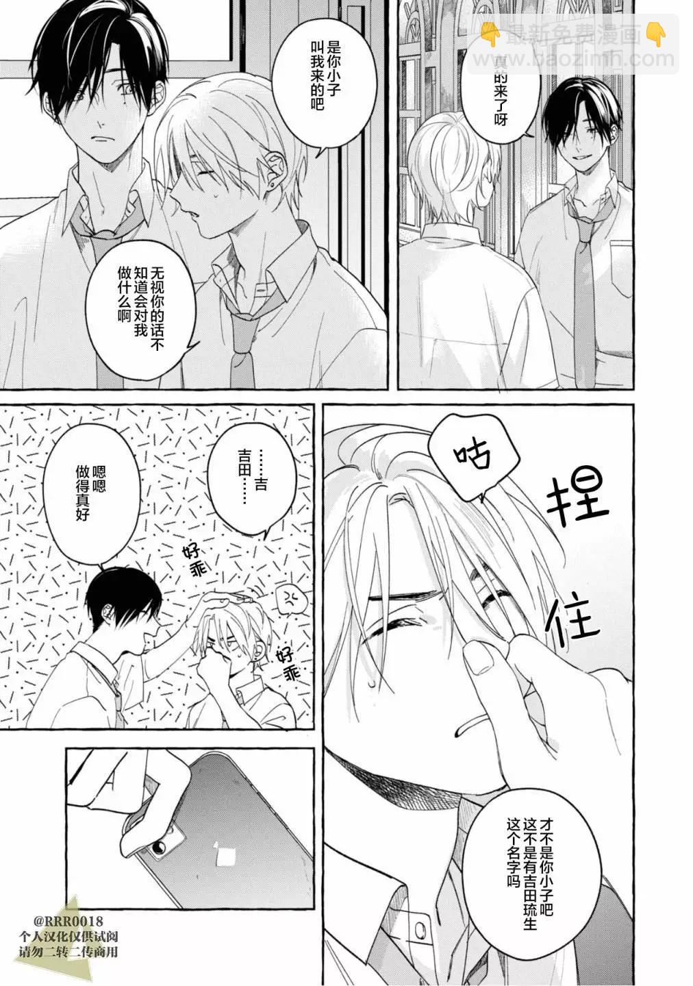 吉田同學高傲的玩具 - 第02話 - 5