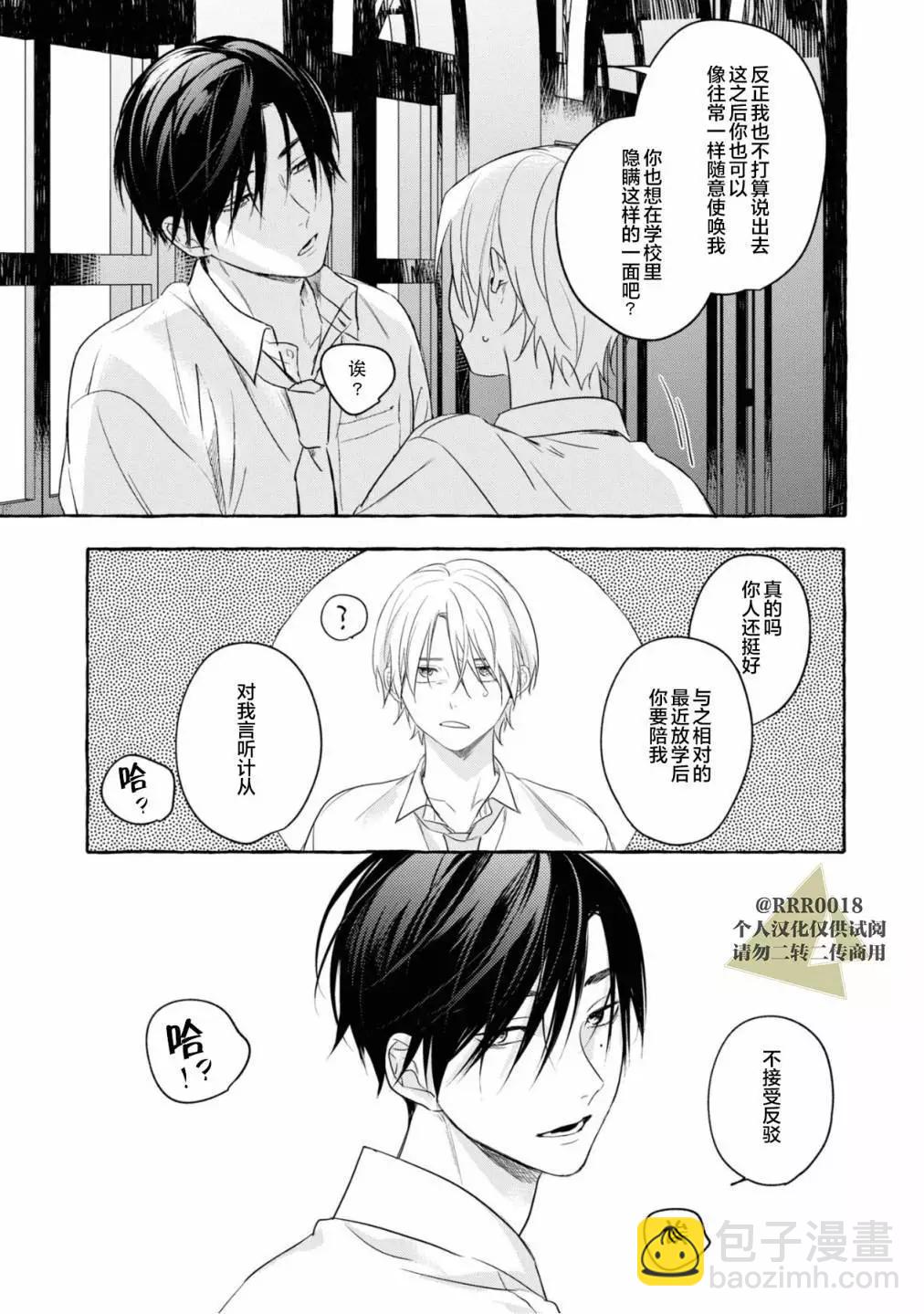 吉田同學高傲的玩具 - 第02話 - 3