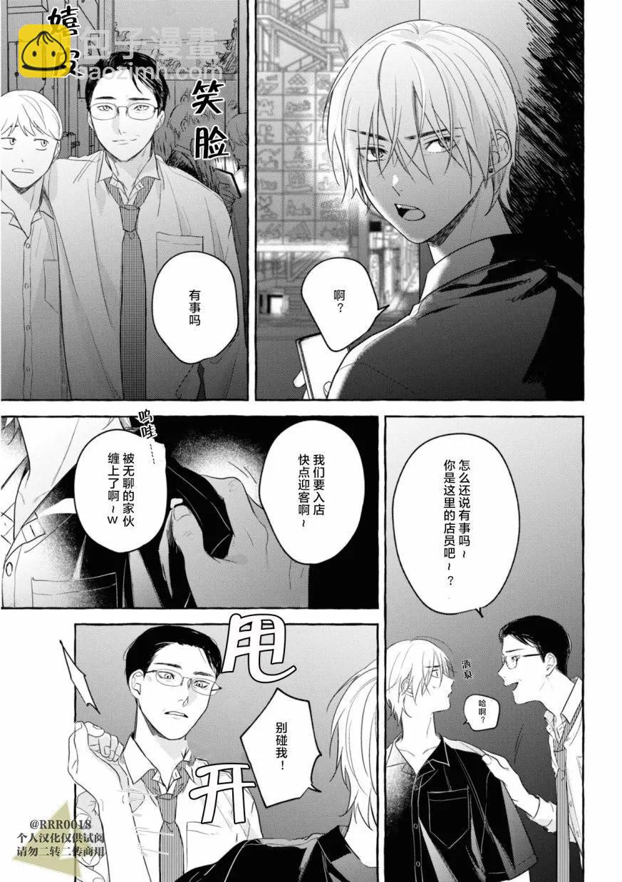 吉田同學高傲的玩具 - 第04話 - 4