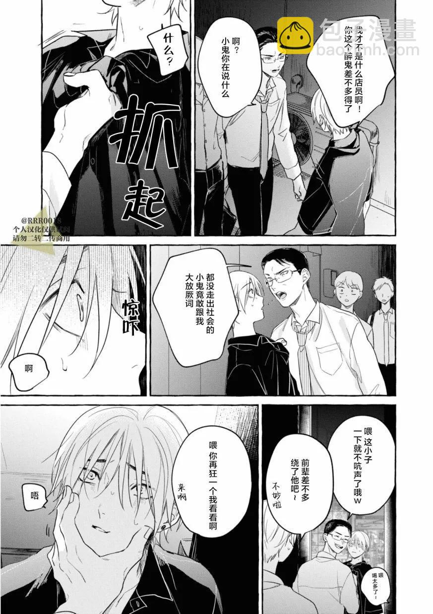 吉田同學高傲的玩具 - 第04話 - 5