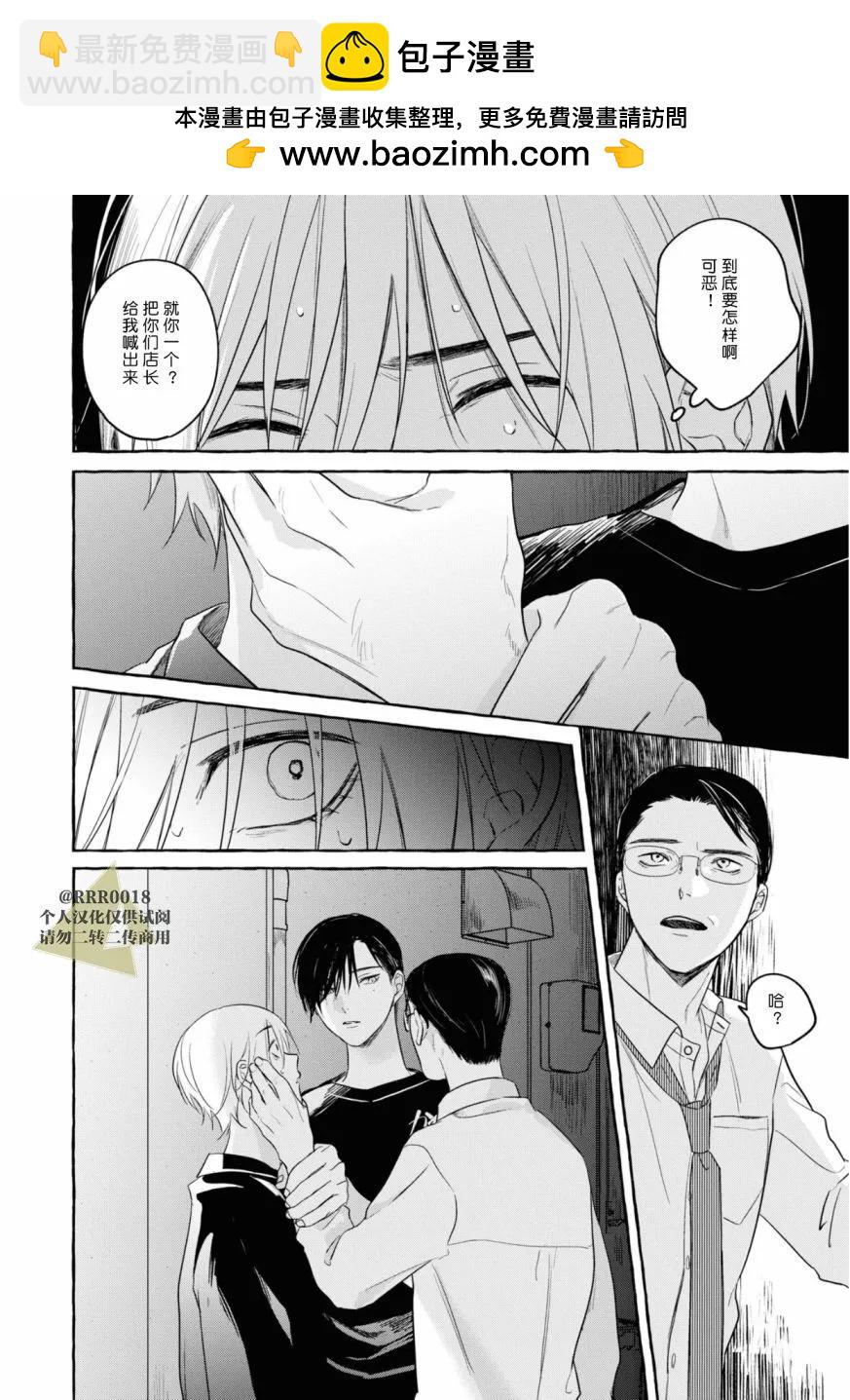 吉田同學高傲的玩具 - 第04話 - 6
