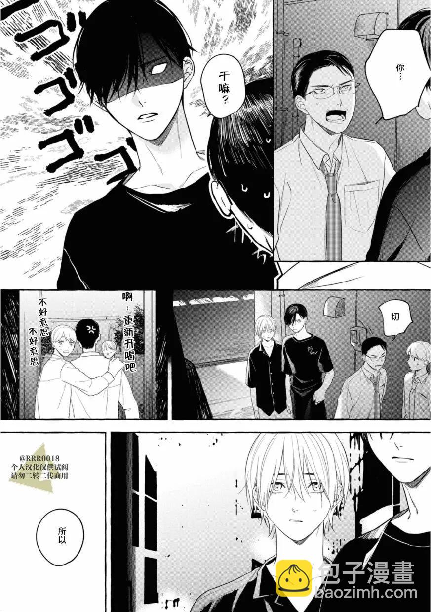 吉田同學高傲的玩具 - 第04話 - 2