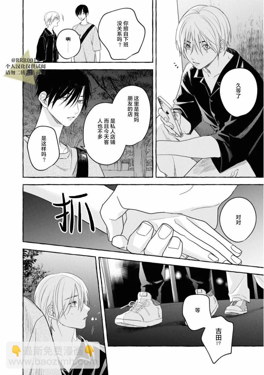 吉田同學高傲的玩具 - 第04話 - 4