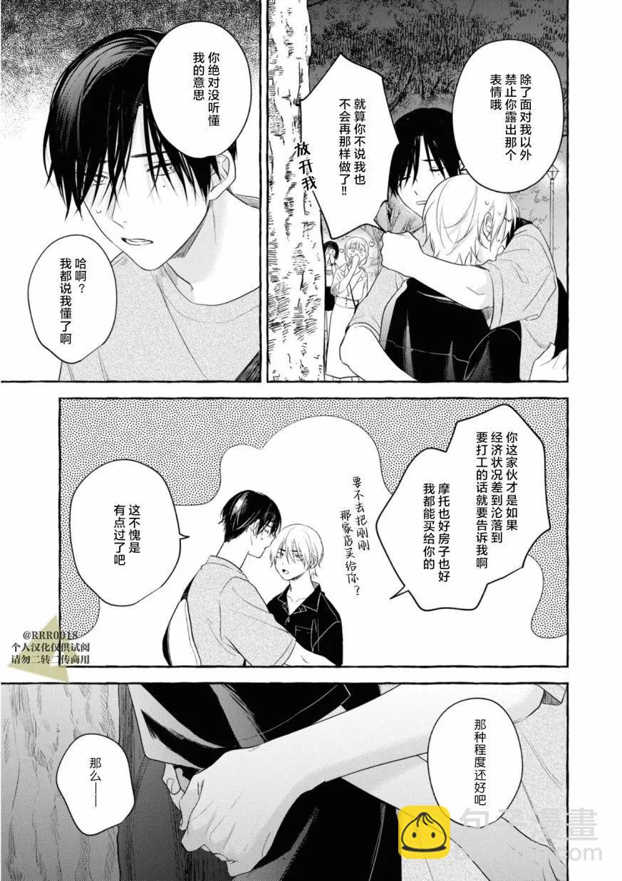 吉田同學高傲的玩具 - 第04話 - 5