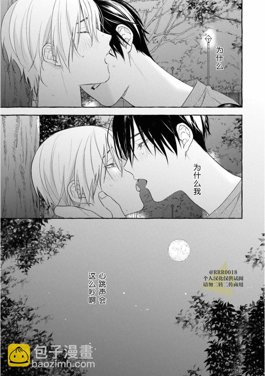 吉田同學高傲的玩具 - 第04話 - 3