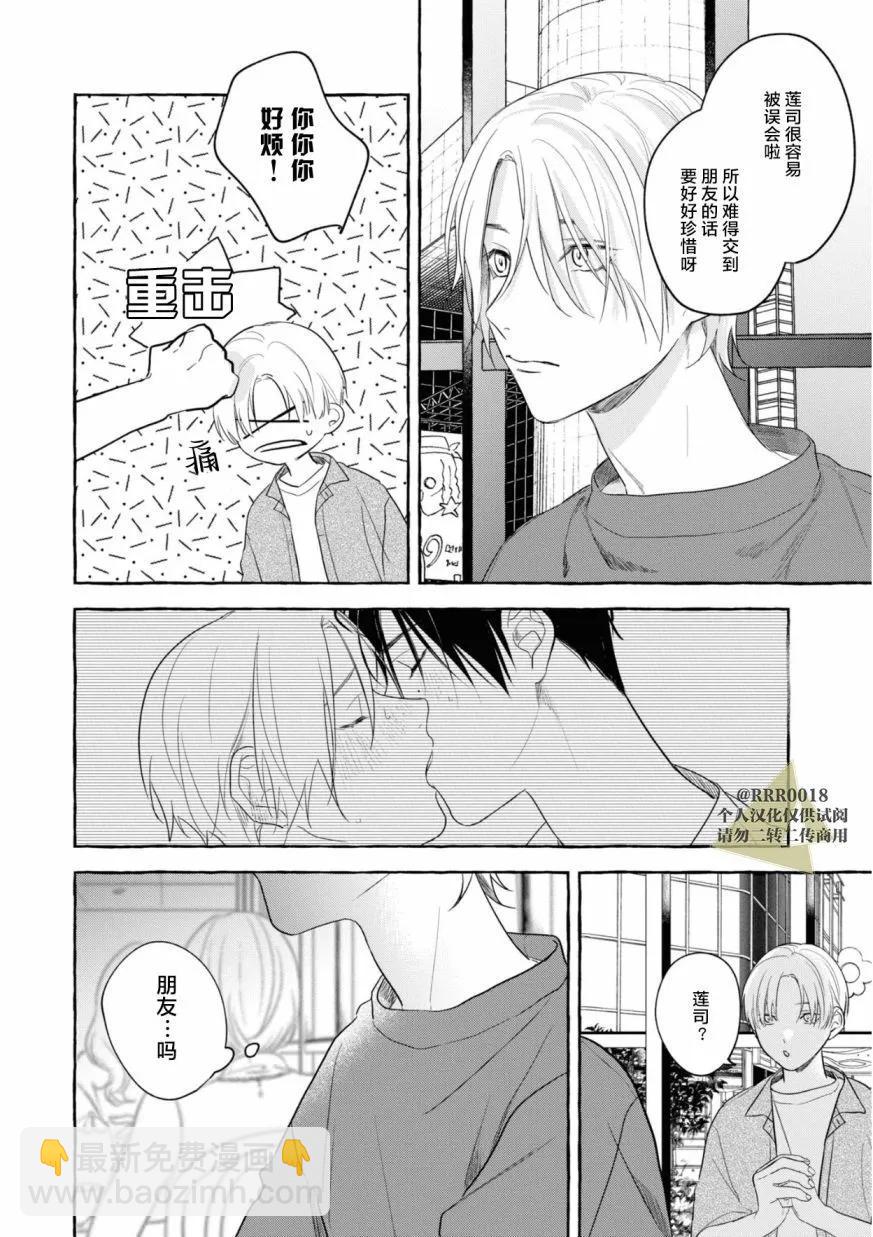 吉田同學高傲的玩具 - 第04話 - 4