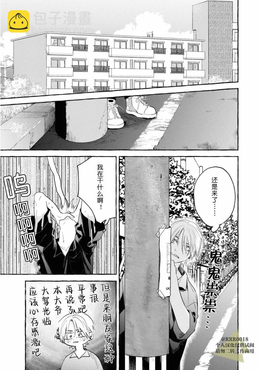 吉田同學高傲的玩具 - 第04話 - 5