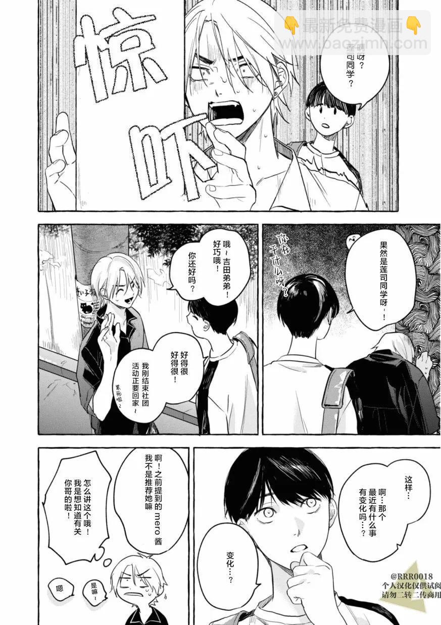 吉田同學高傲的玩具 - 第04話 - 6