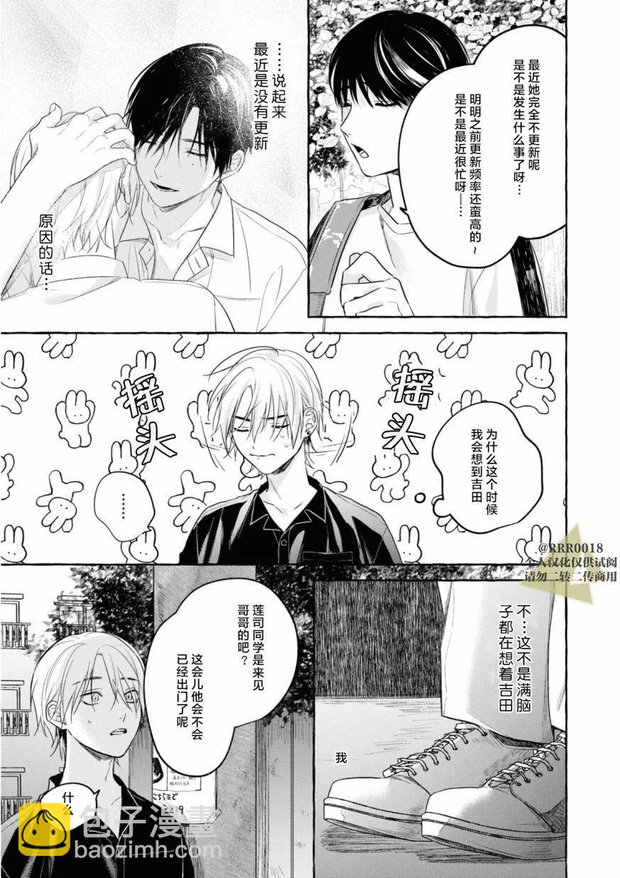 吉田同學高傲的玩具 - 第04話 - 1