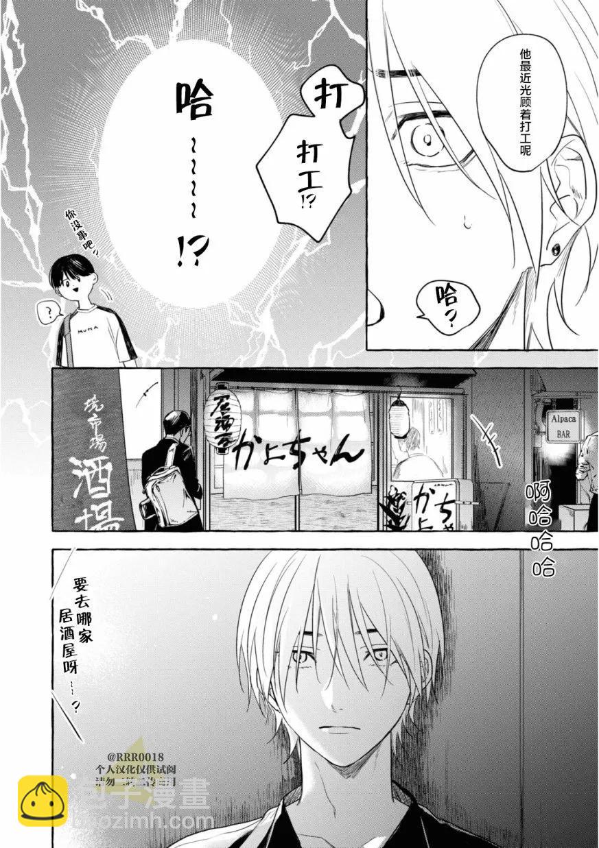 吉田同學高傲的玩具 - 第04話 - 2