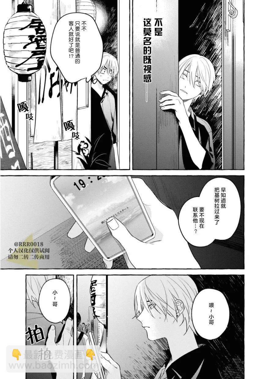 吉田同學高傲的玩具 - 第04話 - 3