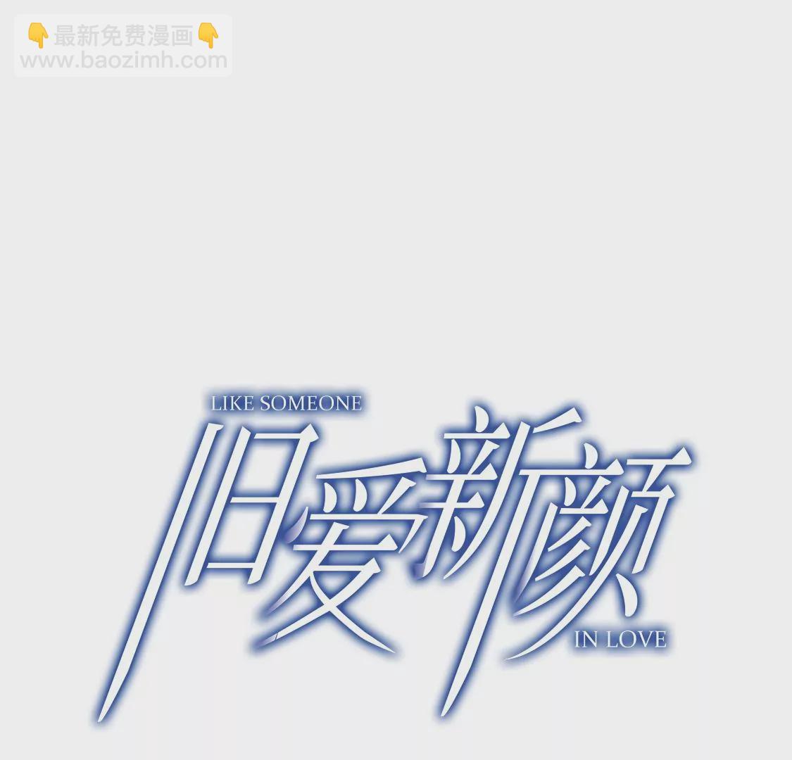 第1话 旧爱新欢，灵魂互换(1/5)-第2话
