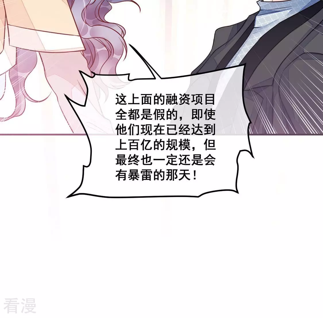 第23话 赤裸裸的骗局(1/2)-第24话