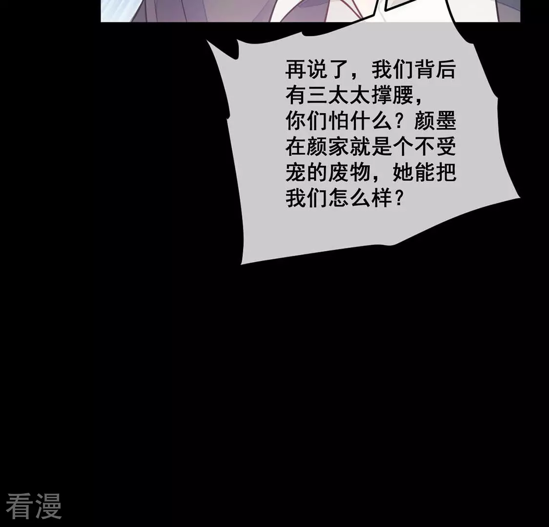 第25话 颜墨的反击(1/2)-第26话