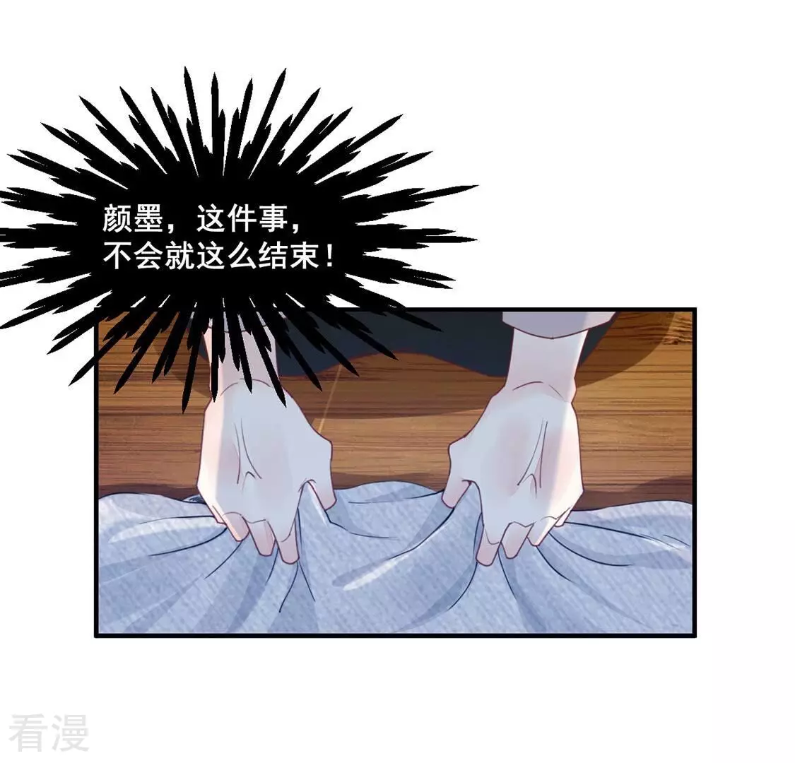 第53话 颜墨我不会放过你(1/2)-第54话