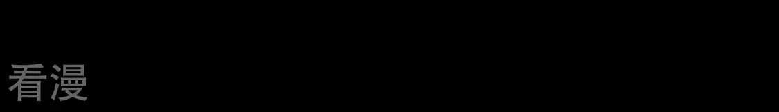 第65话 做我的情妇-第66话