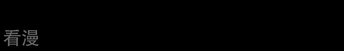 第97话 我一直都在监视你(1/2)-第98话