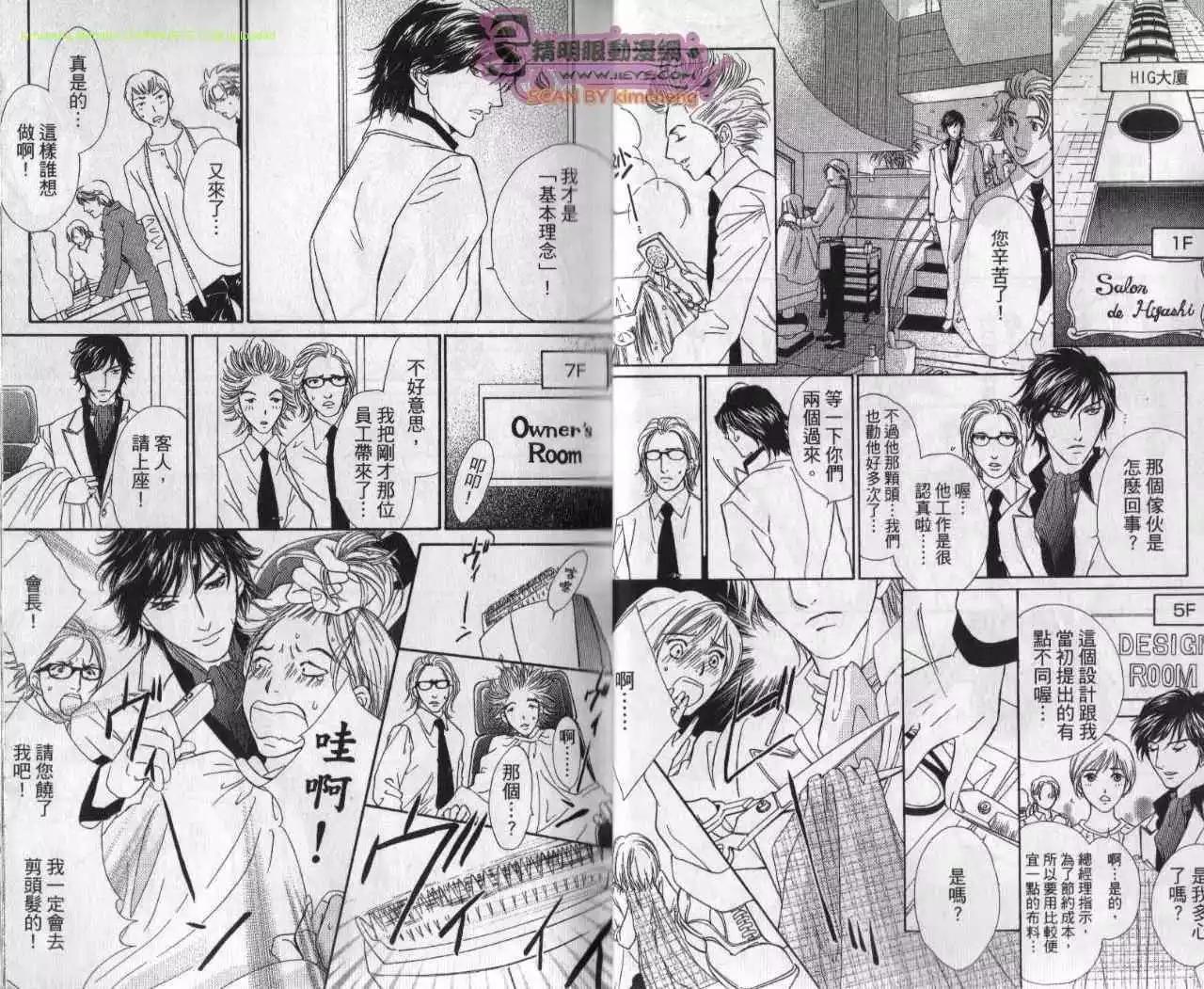 酒吧辣媽 - 第06卷(1/2) - 3