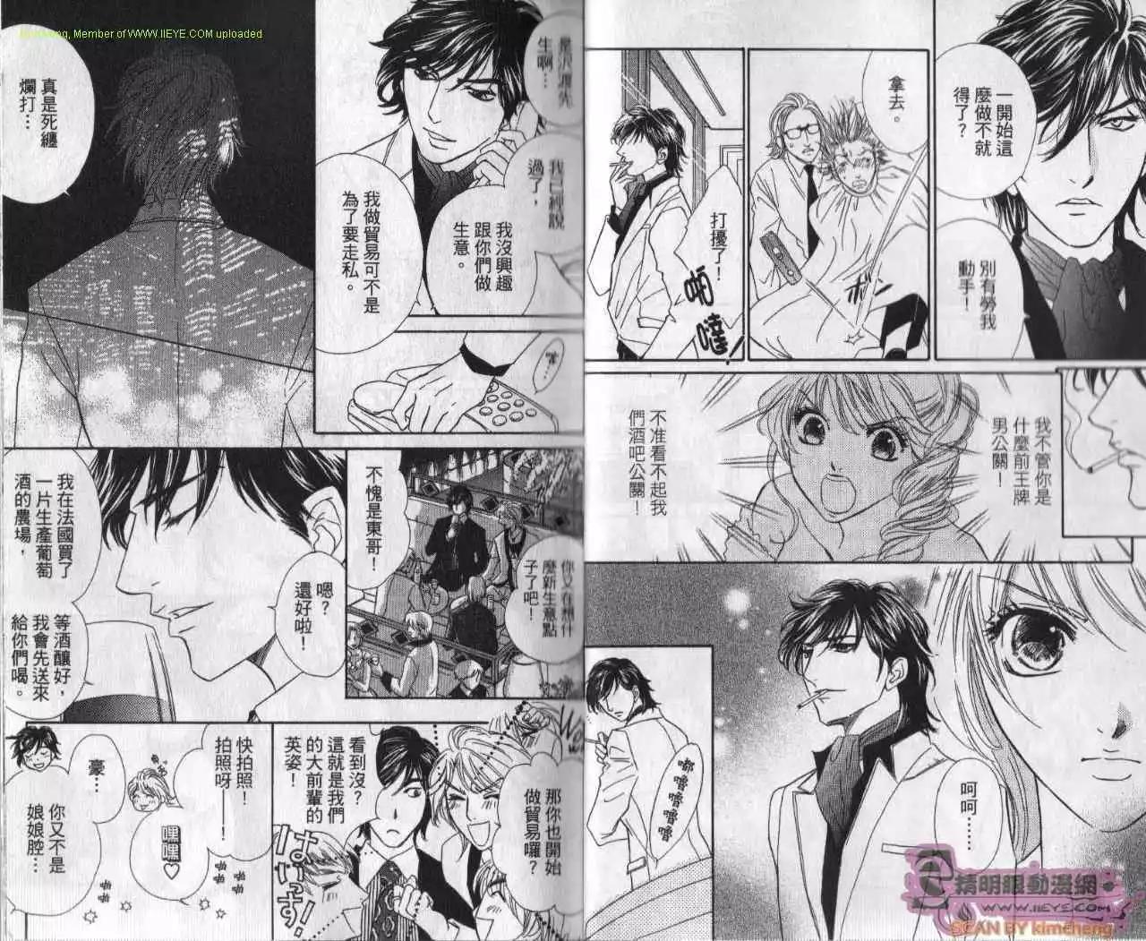 酒吧辣媽 - 第06卷(1/2) - 4
