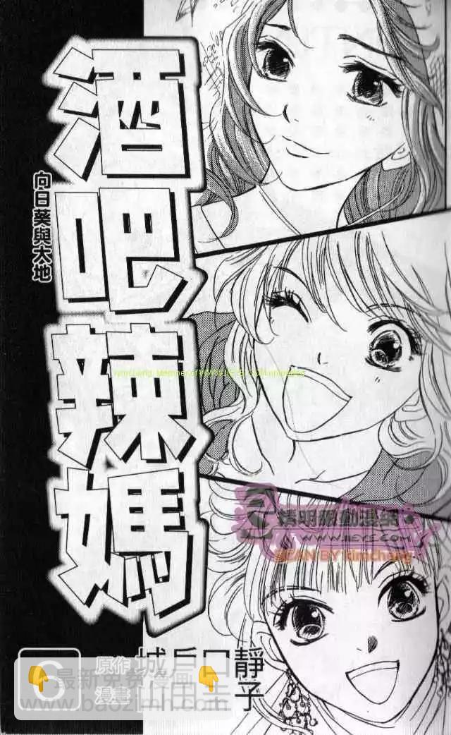 酒吧辣媽 - 第06卷(1/2) - 3