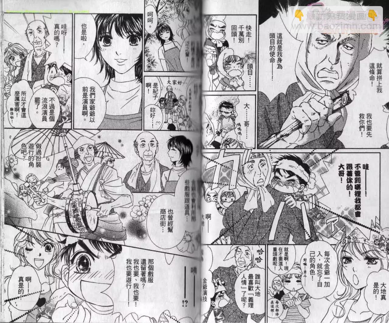 酒吧辣媽 - 第06卷(1/2) - 5