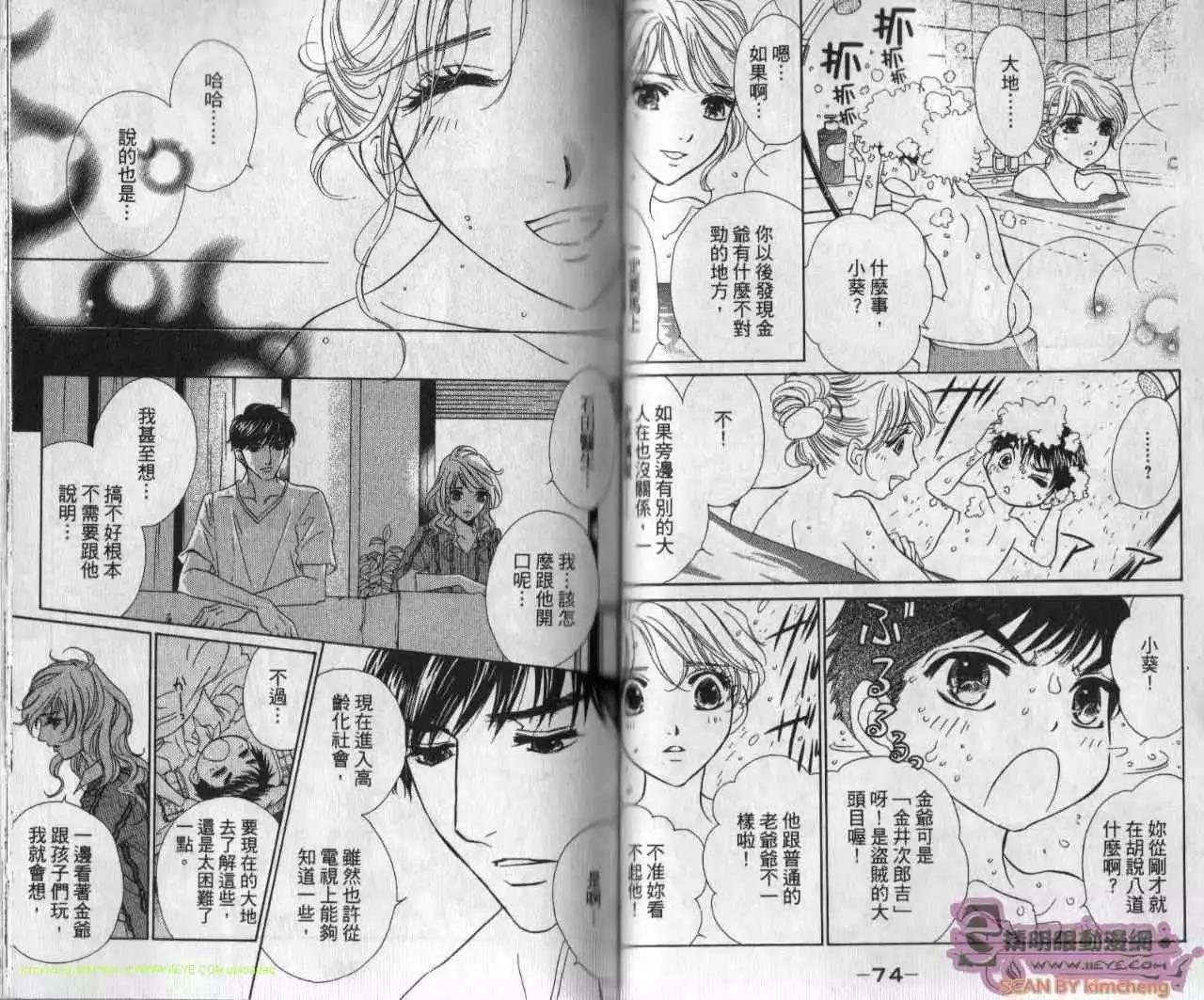 酒吧辣媽 - 第06卷(1/2) - 8