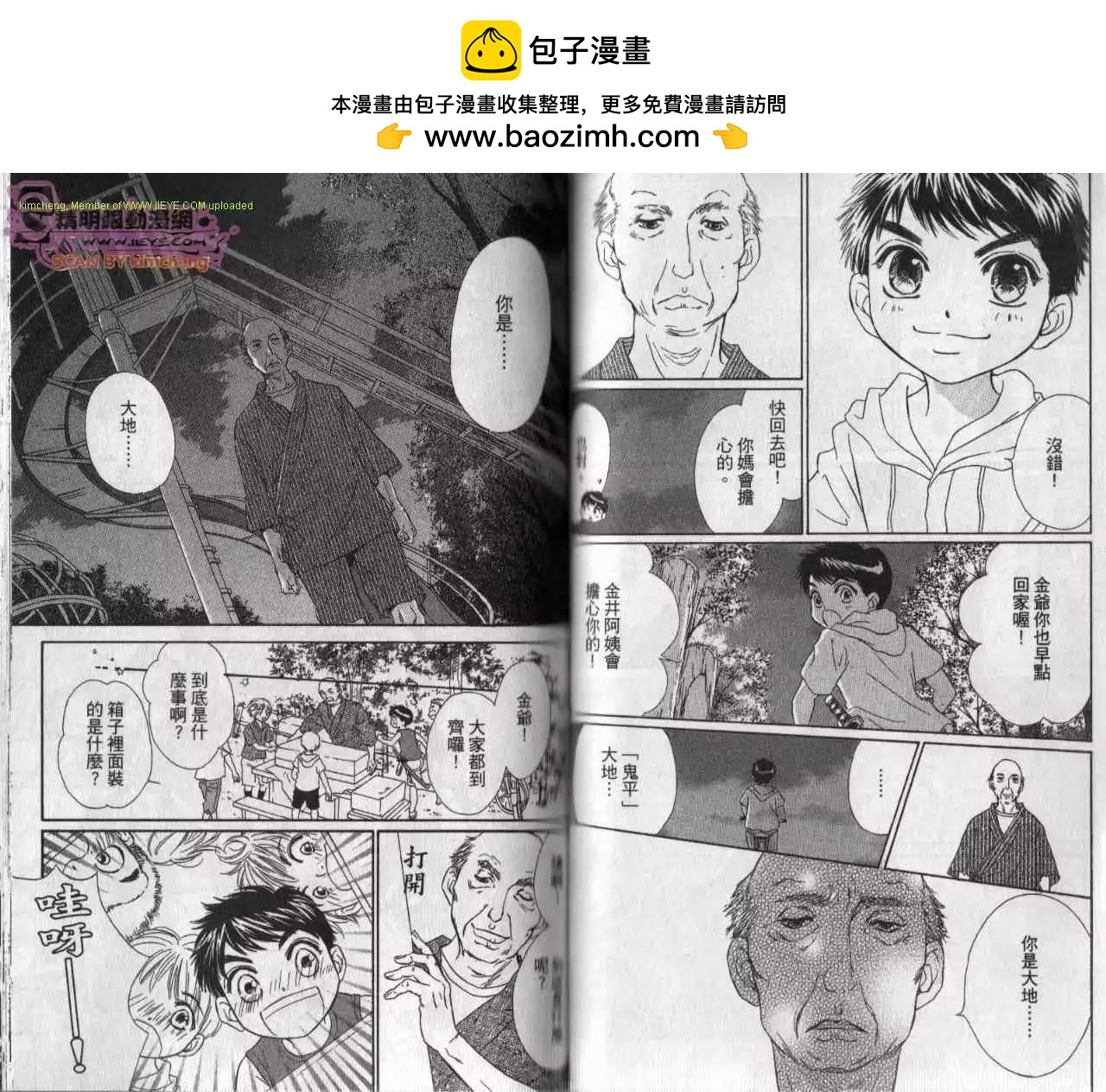 酒吧辣媽 - 第06卷(1/2) - 4