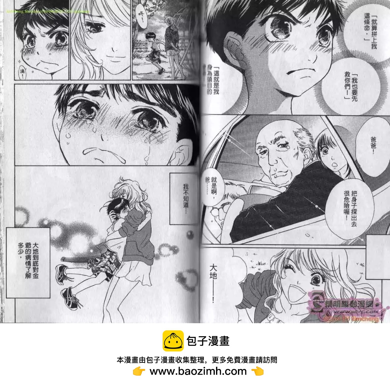 酒吧辣媽 - 第06卷(1/2) - 2