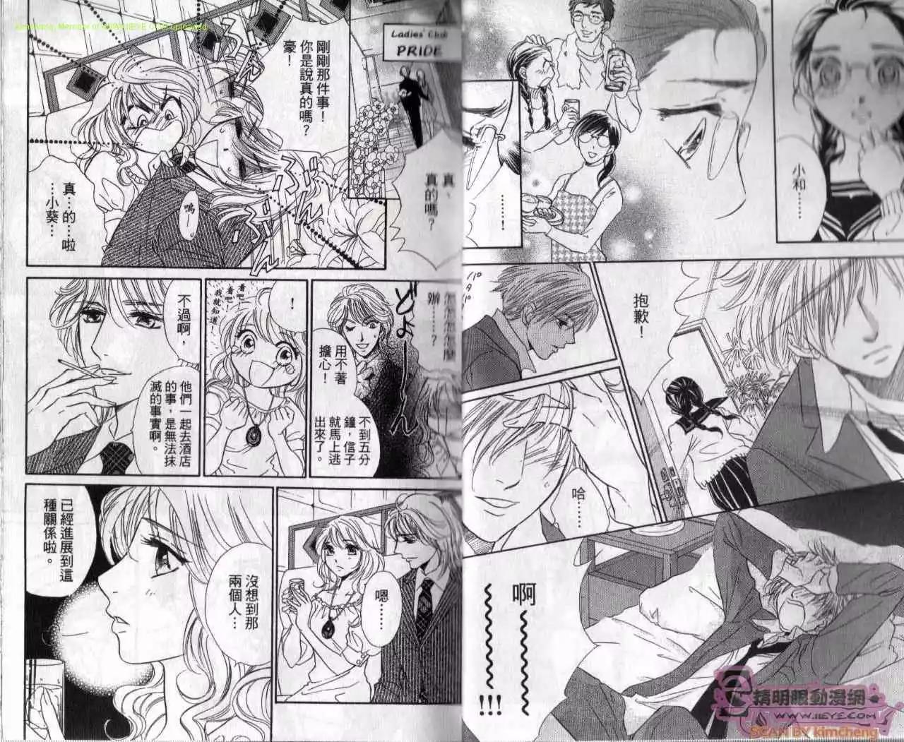 酒吧辣媽 - 第08卷(1/2) - 4
