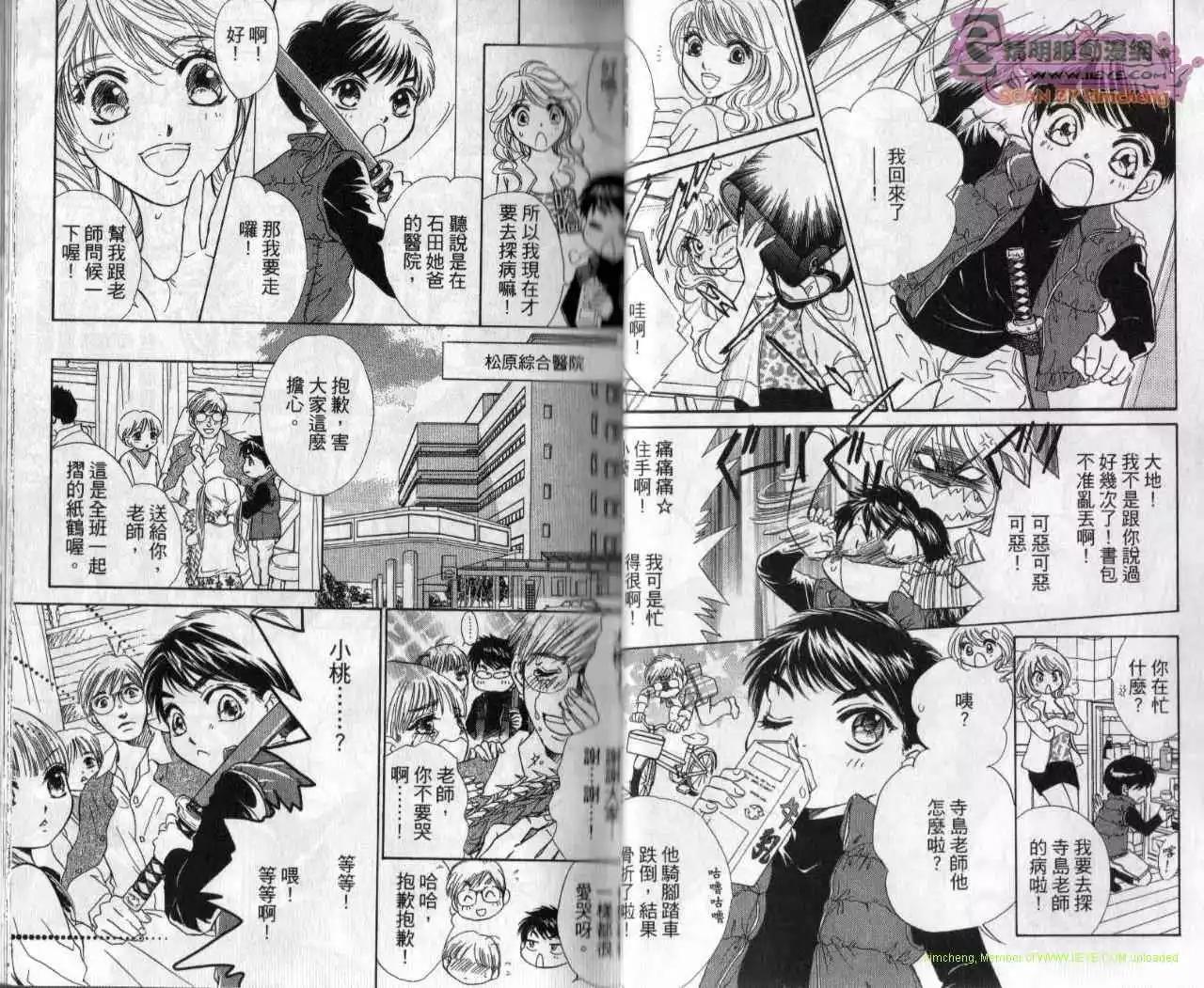 酒吧辣媽 - 第08卷(1/2) - 4