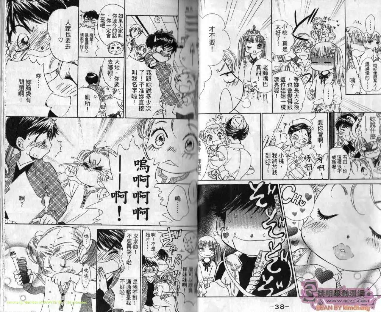 酒吧辣媽 - 第08卷(1/2) - 6