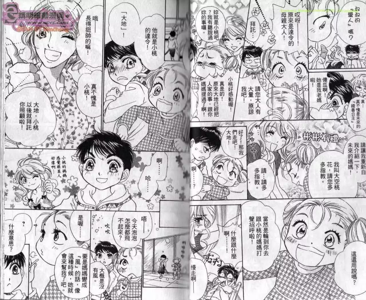 酒吧辣媽 - 第08卷(1/2) - 8