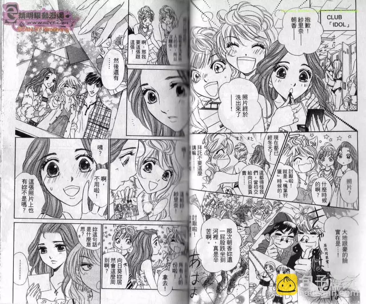 酒吧辣媽 - 第08卷(1/2) - 3
