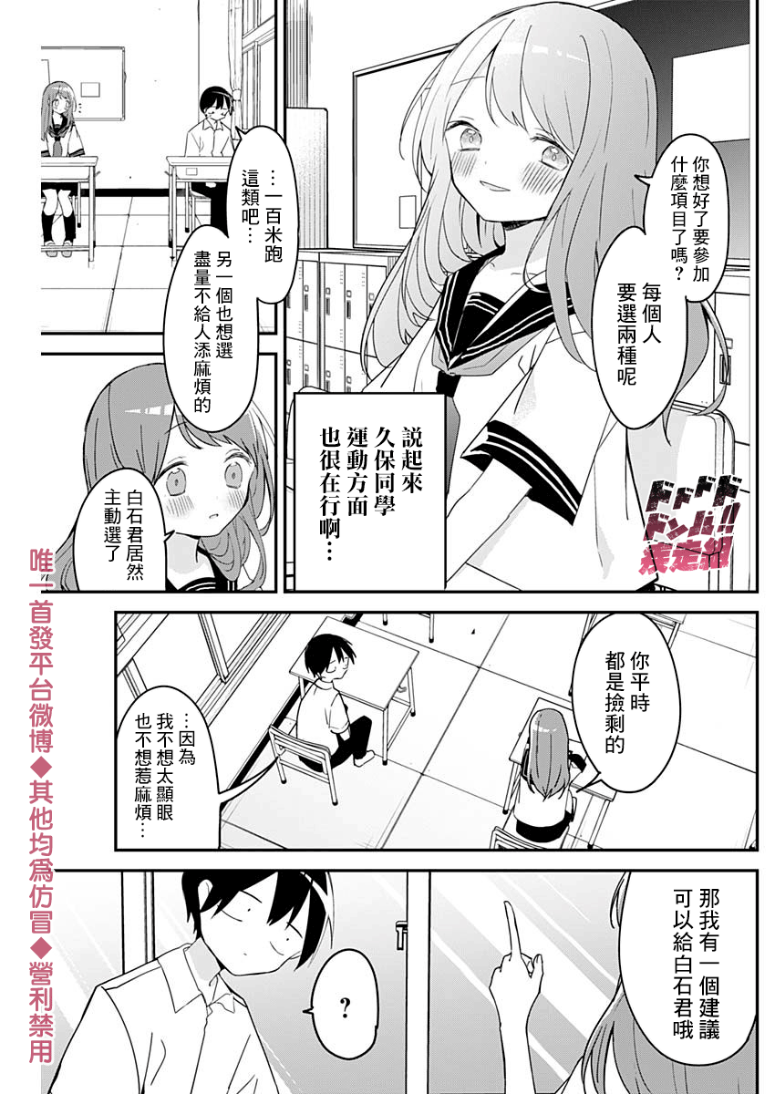 久保同學不放過我 - 54話 - 3