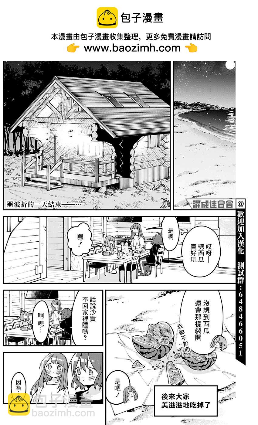 久保同學不放過我 - 第86話 - 2