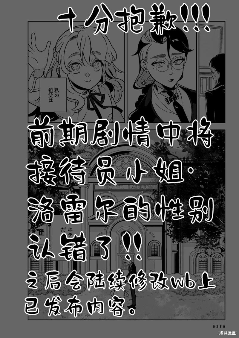 酒店·洛雷爾的候鳥們 - 第14話 - 1