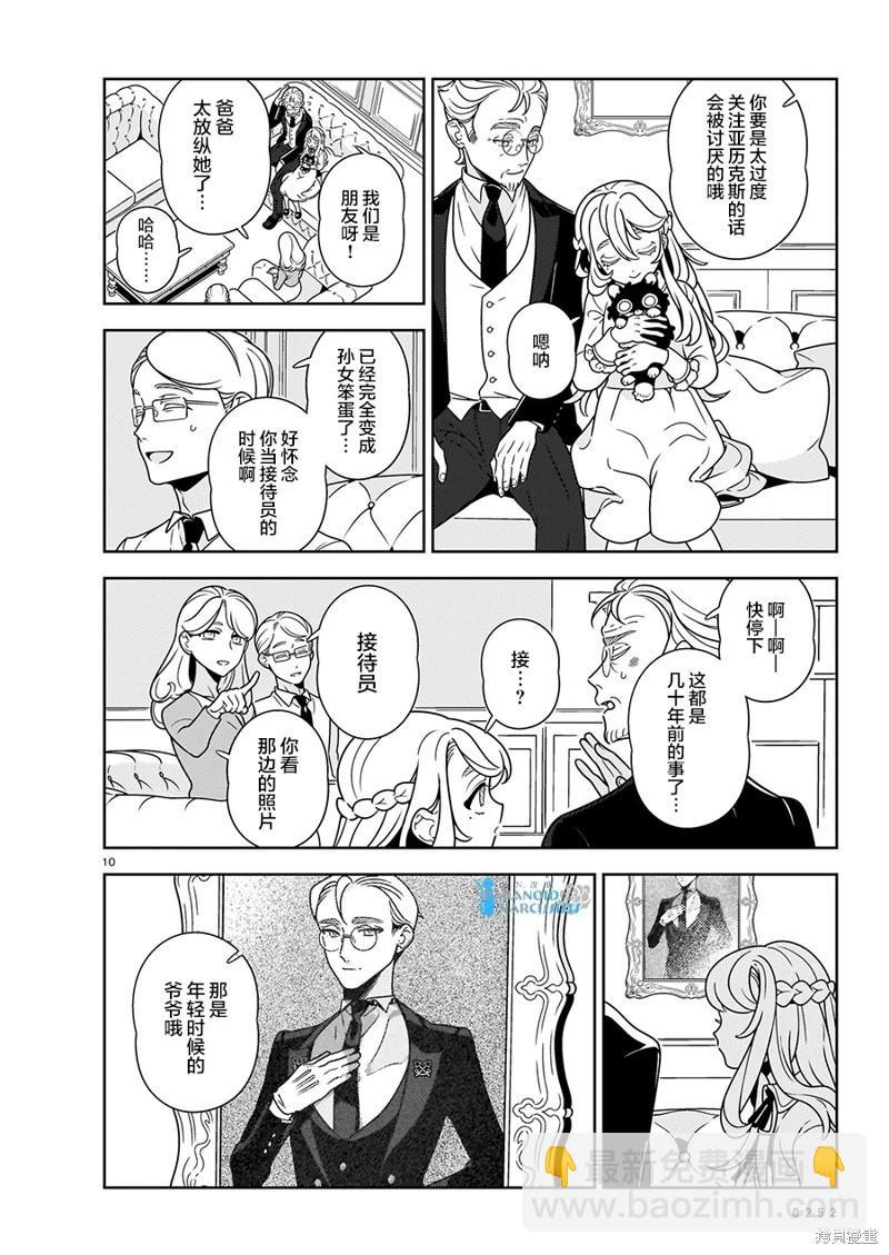 酒店·洛雷爾的候鳥們 - 第14話 - 3