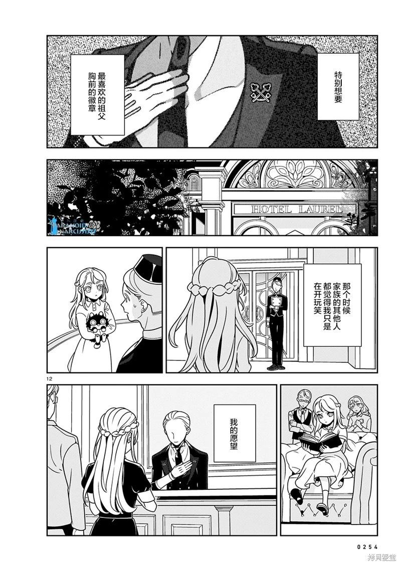 酒店·洛雷爾的候鳥們 - 第14話 - 5
