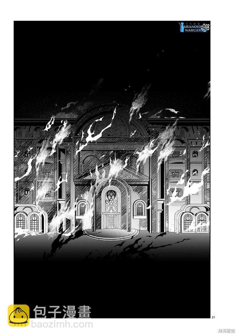 酒店·洛雷爾的候鳥們 - 第14話 - 7