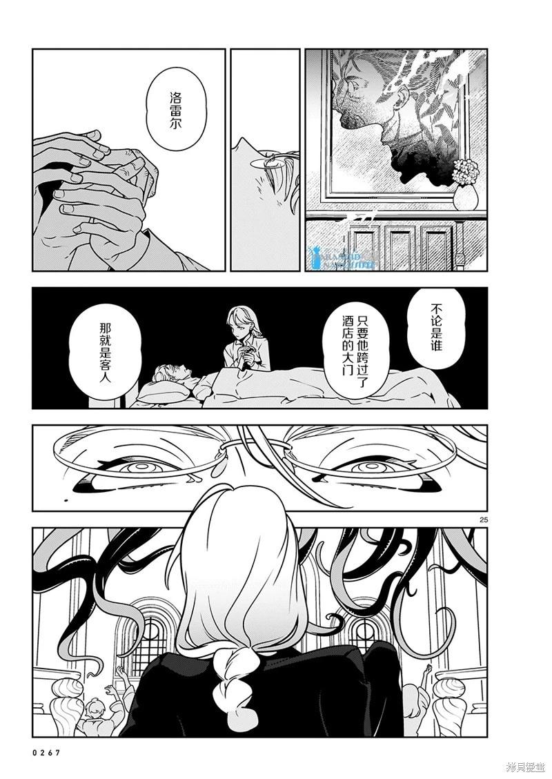 酒店·洛雷爾的候鳥們 - 第14話 - 3