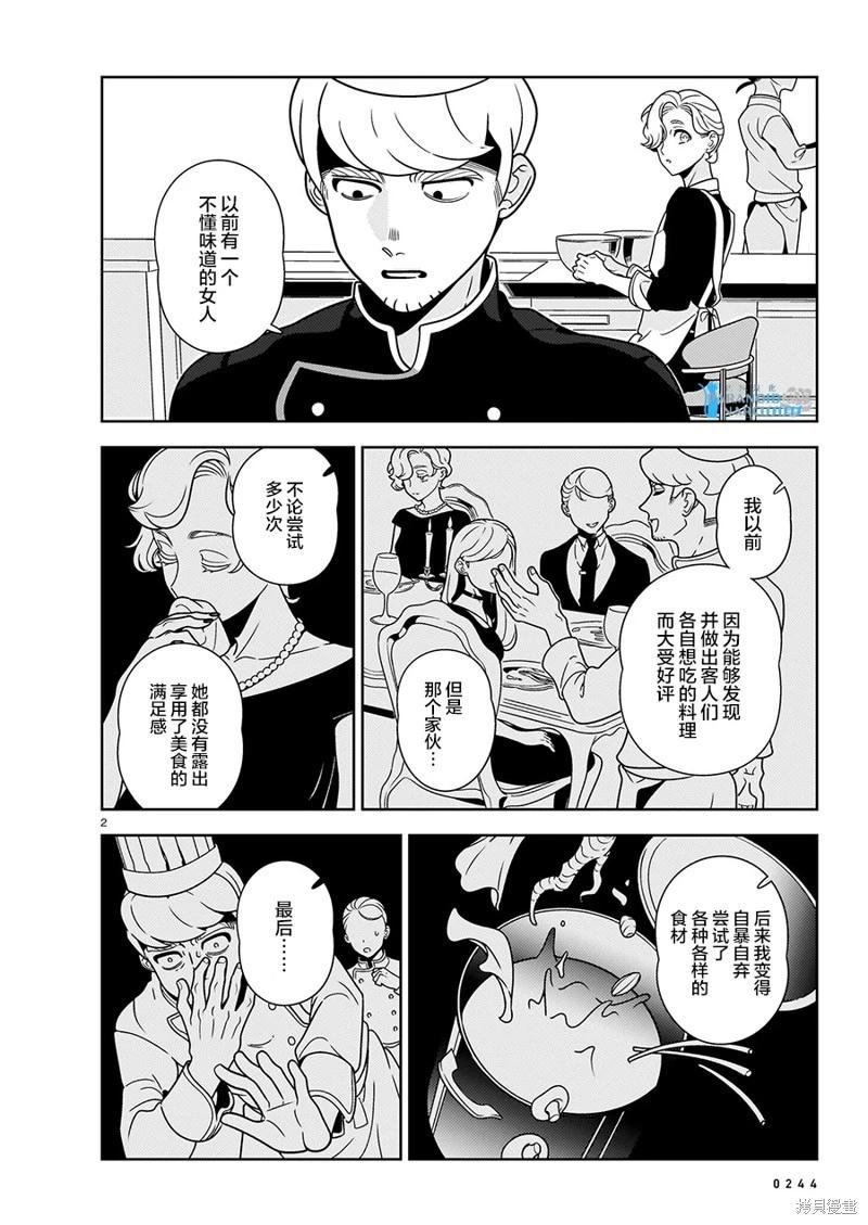 酒店·洛雷爾的候鳥們 - 第14話 - 3